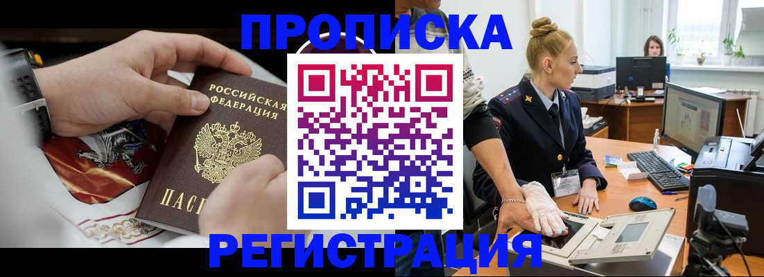 прописка паспорт в Крыму