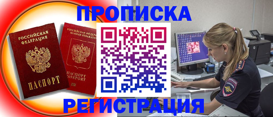 временная регистрация недорого в Крыму