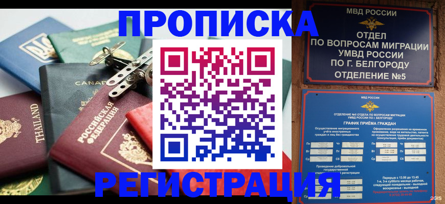 временная регистрация недорого в Крыму