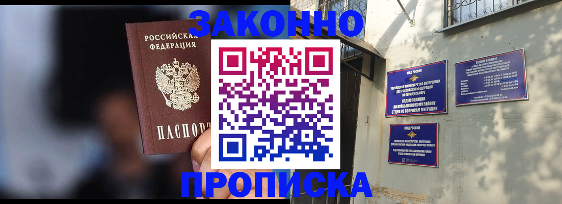 прописка паспорт в Крыму