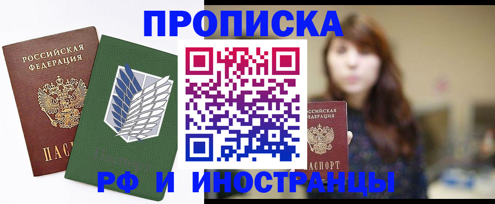 прописка от собственника в Крыму