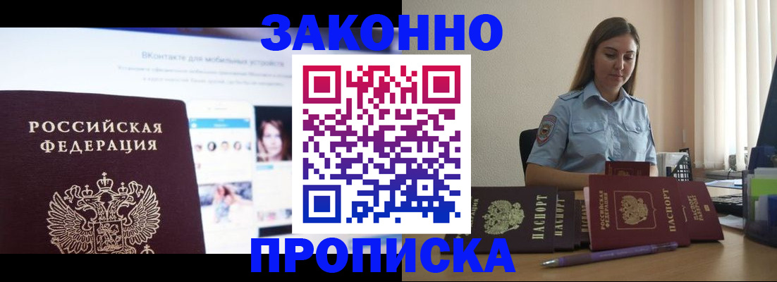 прописка от собственника в Крыму