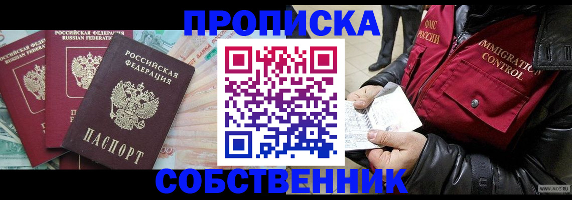 прописка законно в Крыму