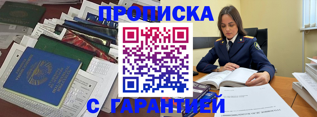 временная регистрация законно в Крыму